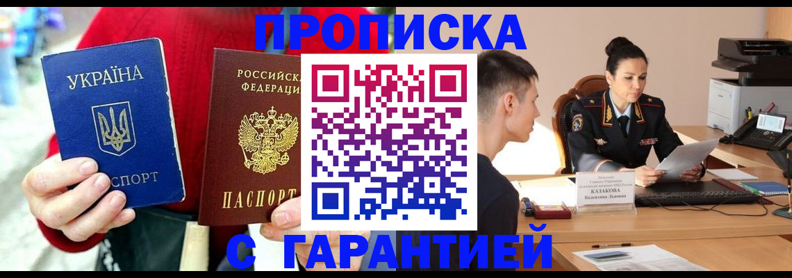 прописка регистрация в Белоозёрском